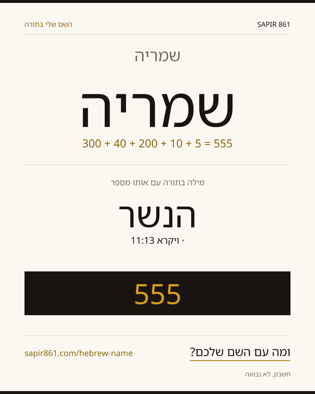 שמריה — שמריה