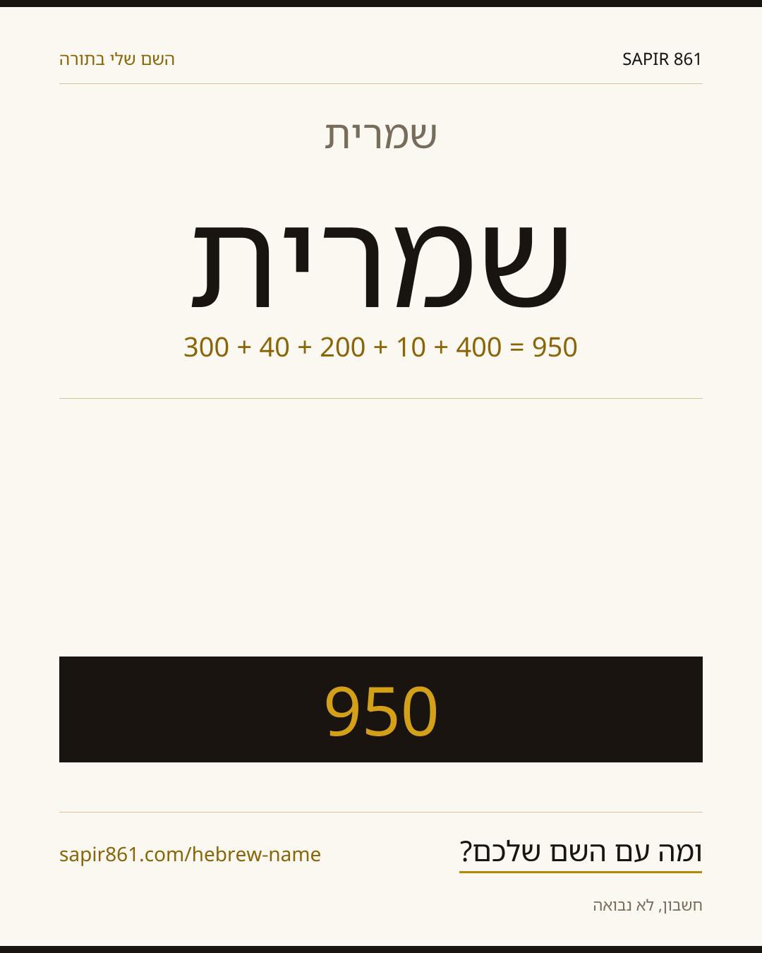 שמרית — שמרית