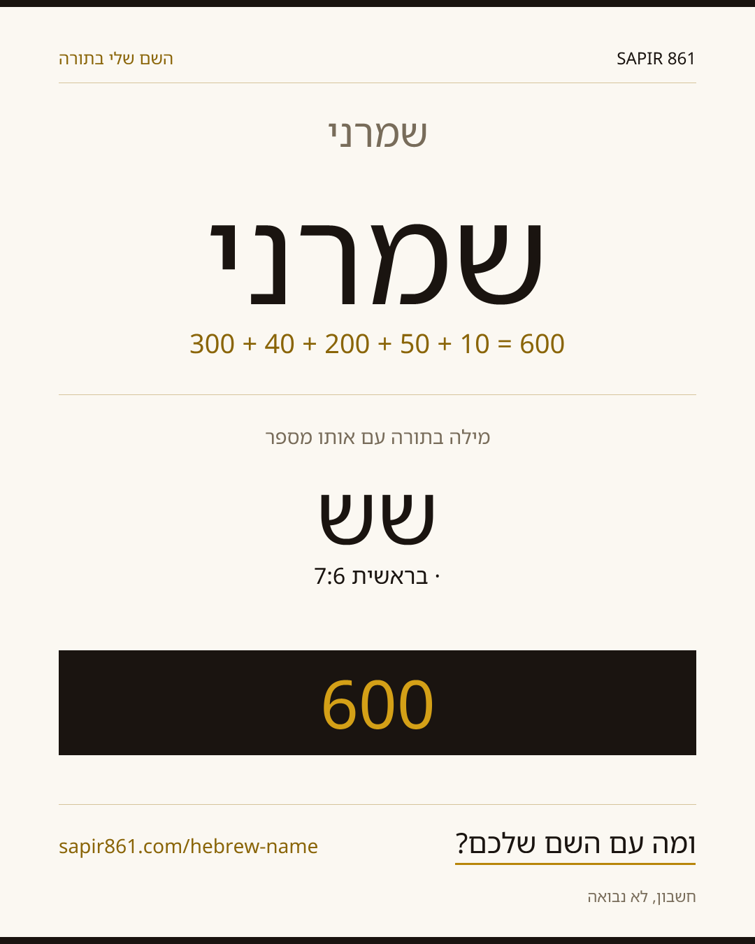 שמרני — שמרני