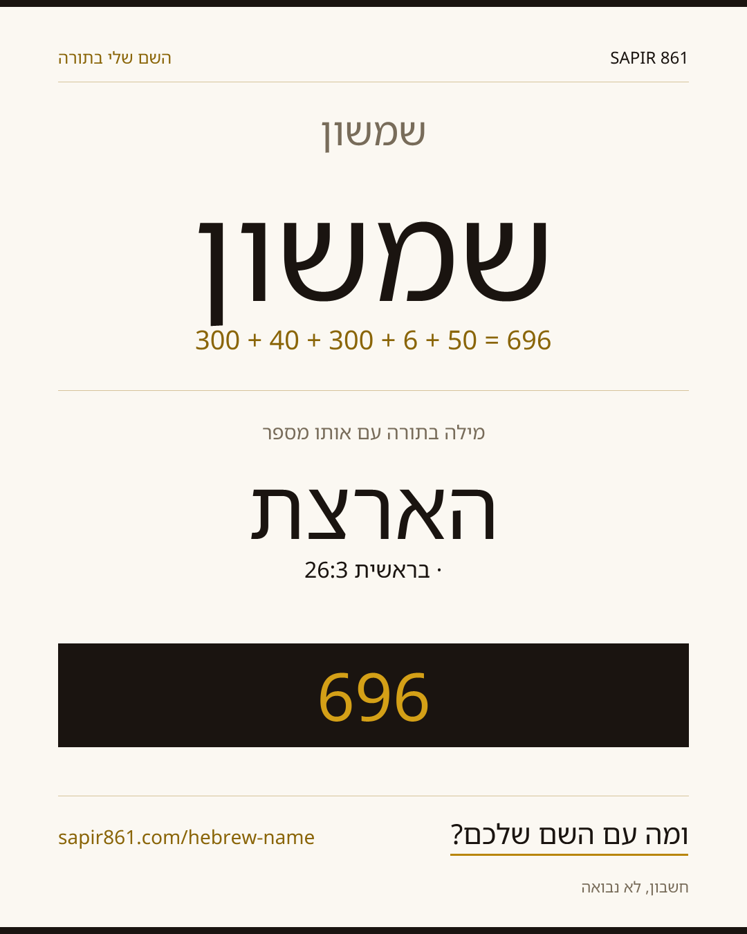 שמשון — שמשון