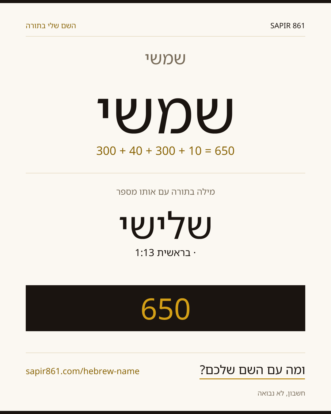שמשי — שמשי