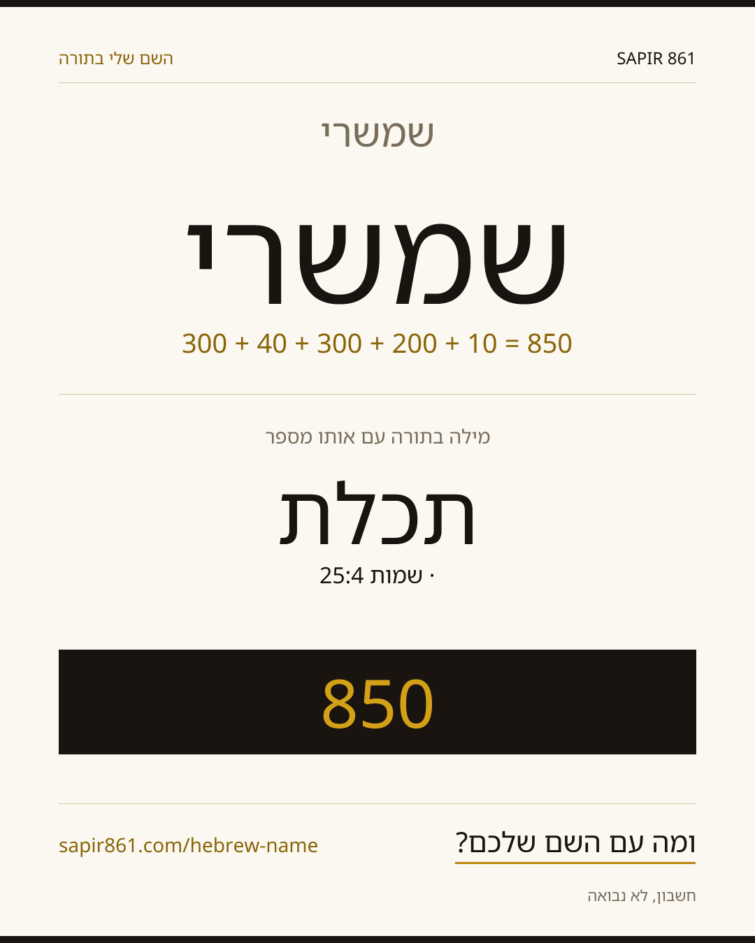 שמשרי — שמשרי