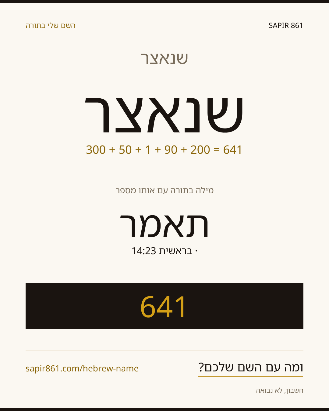 שנאצר — שנאצר