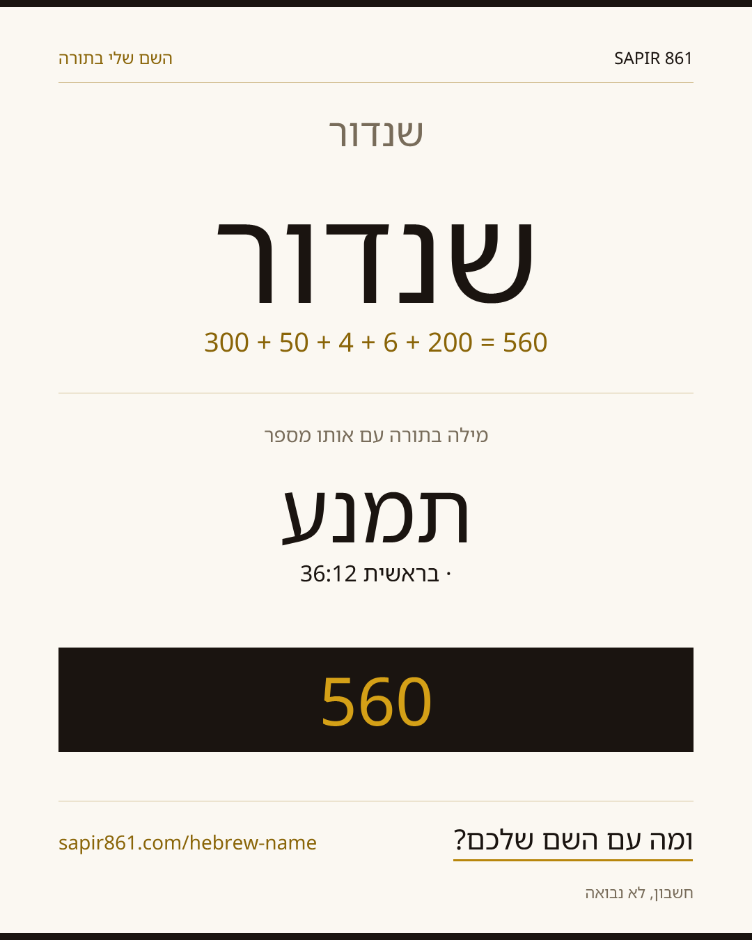 שנדור — שנדור