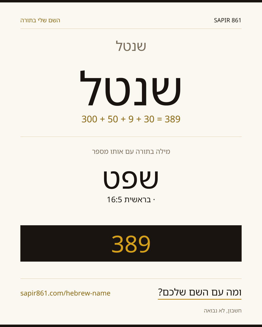 שנטל — שנטל