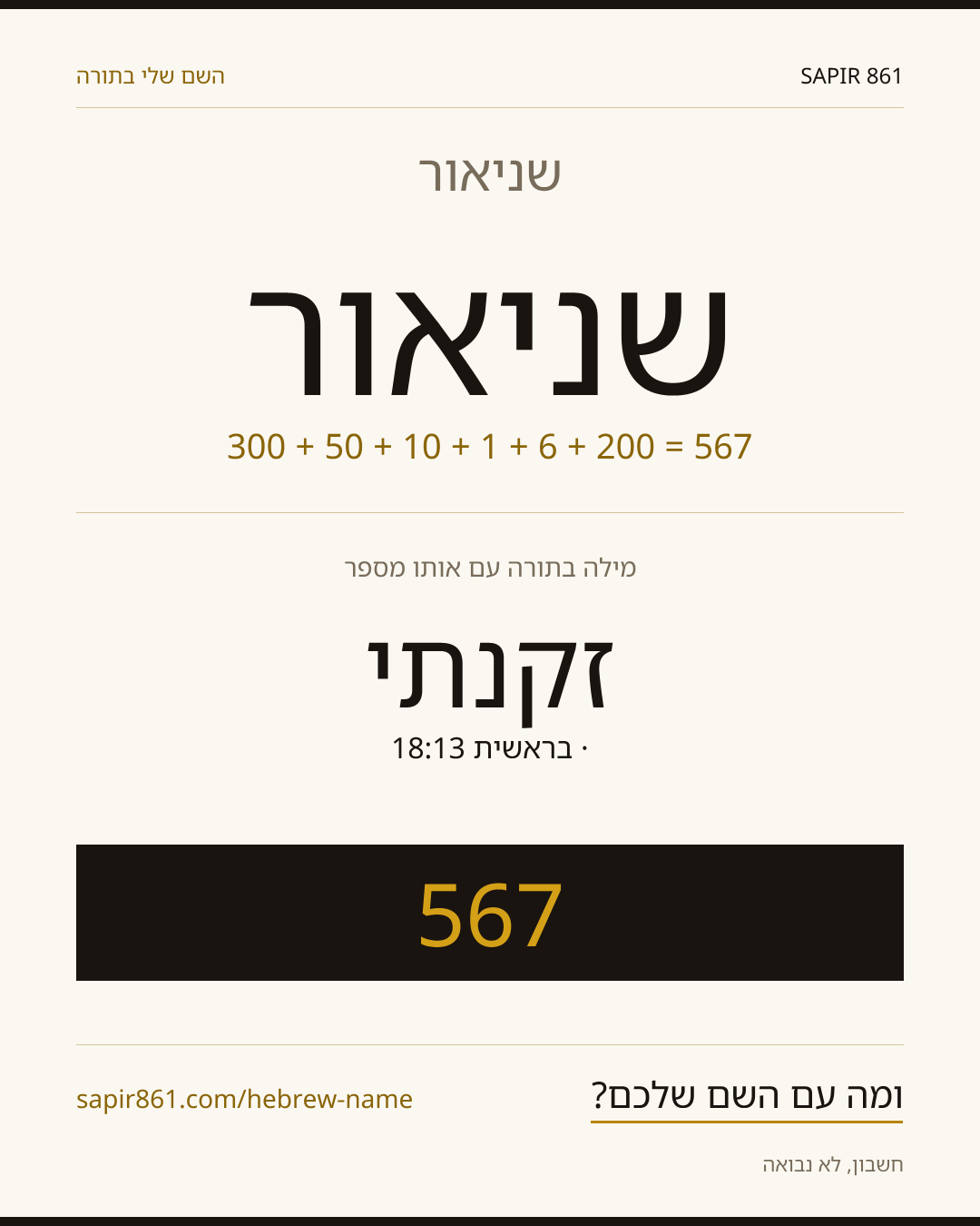שניאור — שניאור