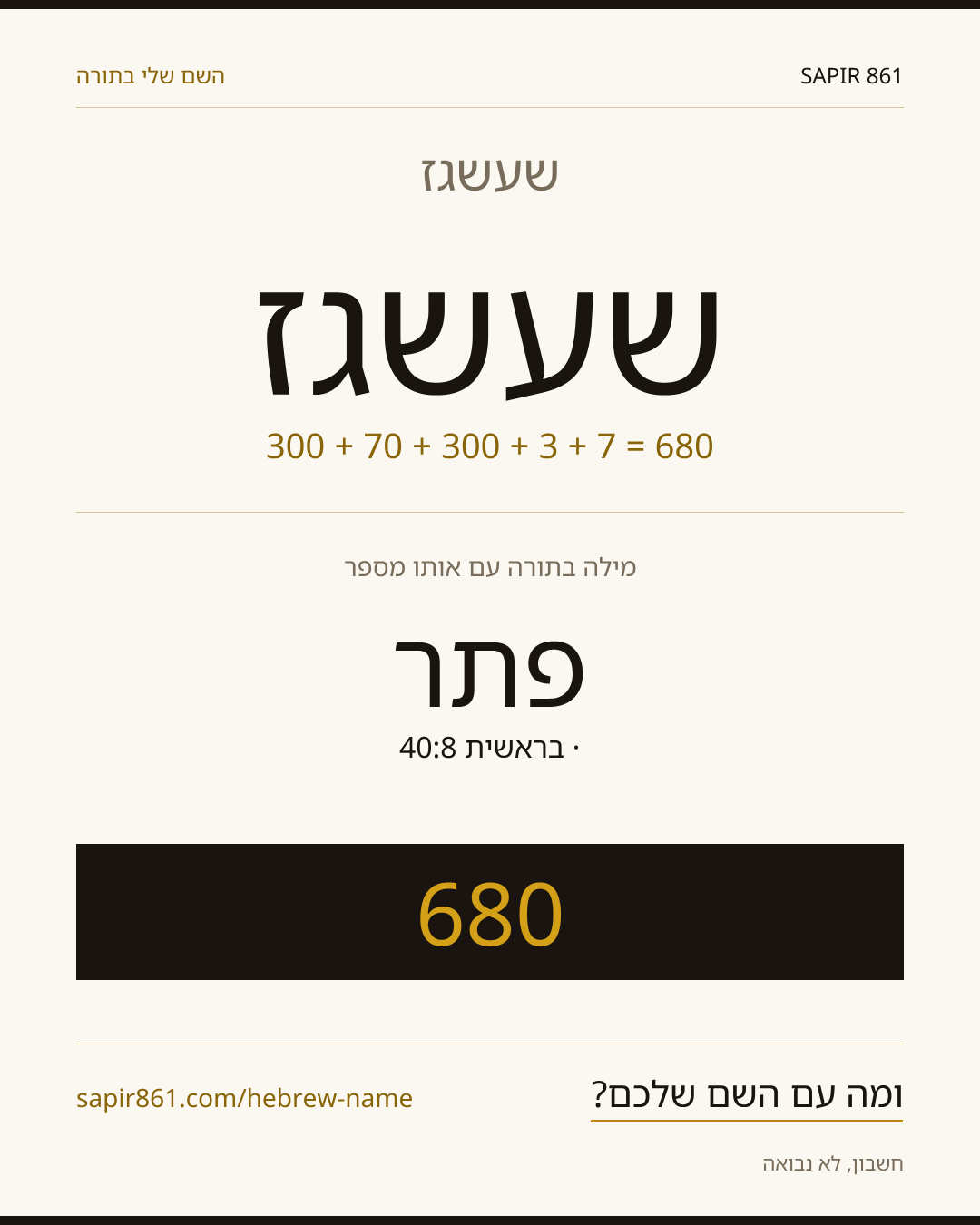 שעשגז — שעשגז