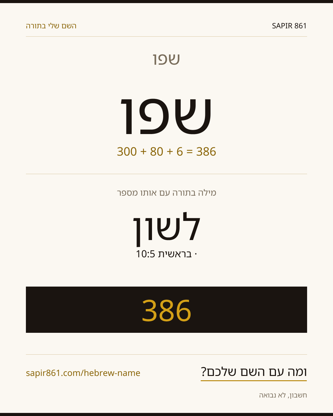 שפו — שפו