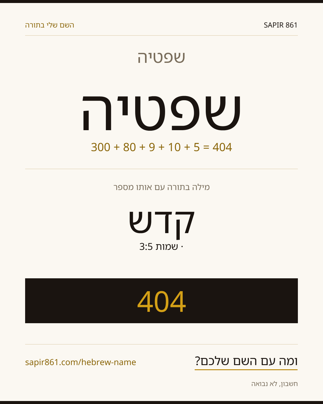 שפטיה — שפטיה