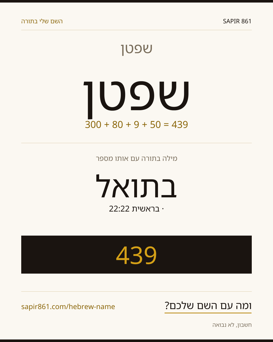 שפטן — שפטן