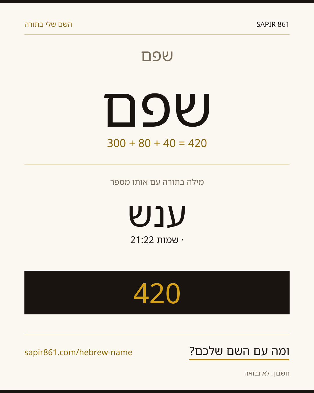 שפם — שפם
