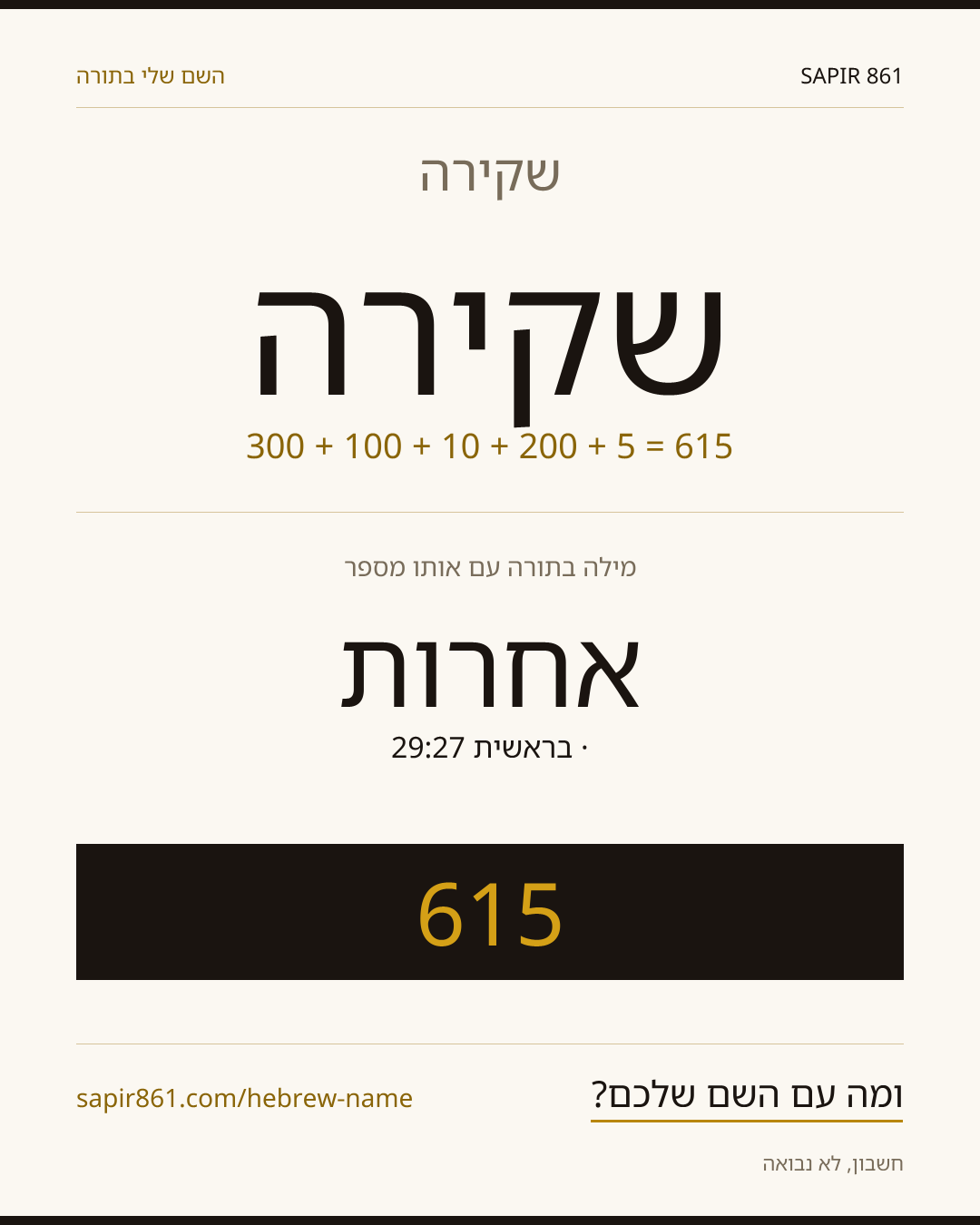 שקירה — שקירה