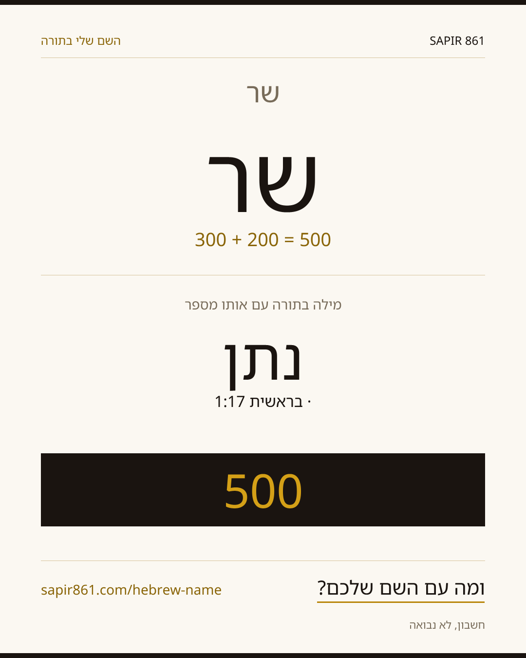 שר — שר