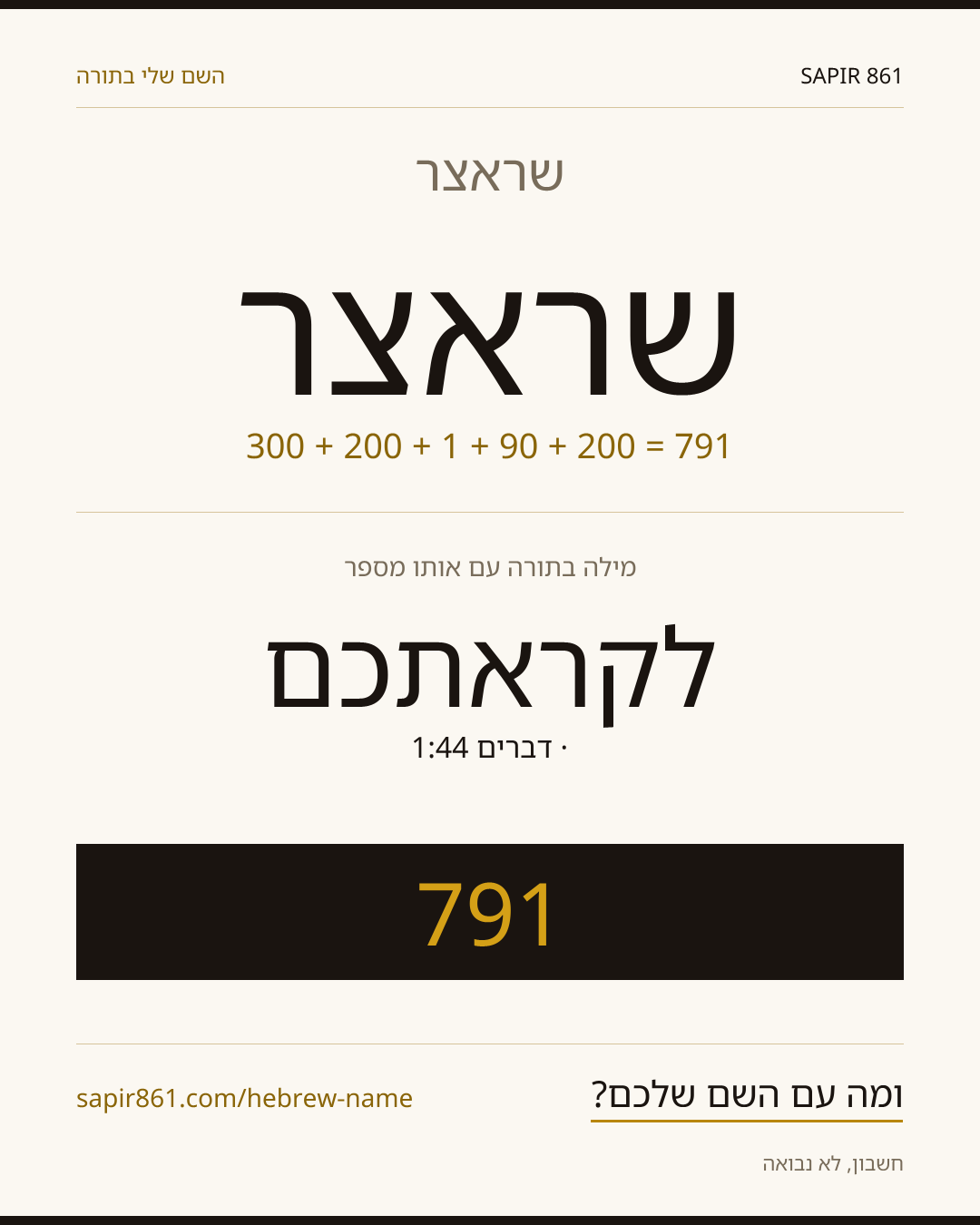 שראצר — שראצר