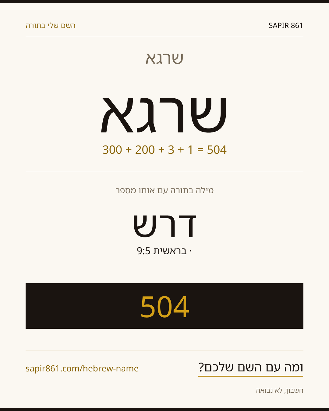 שרגא — שרגא