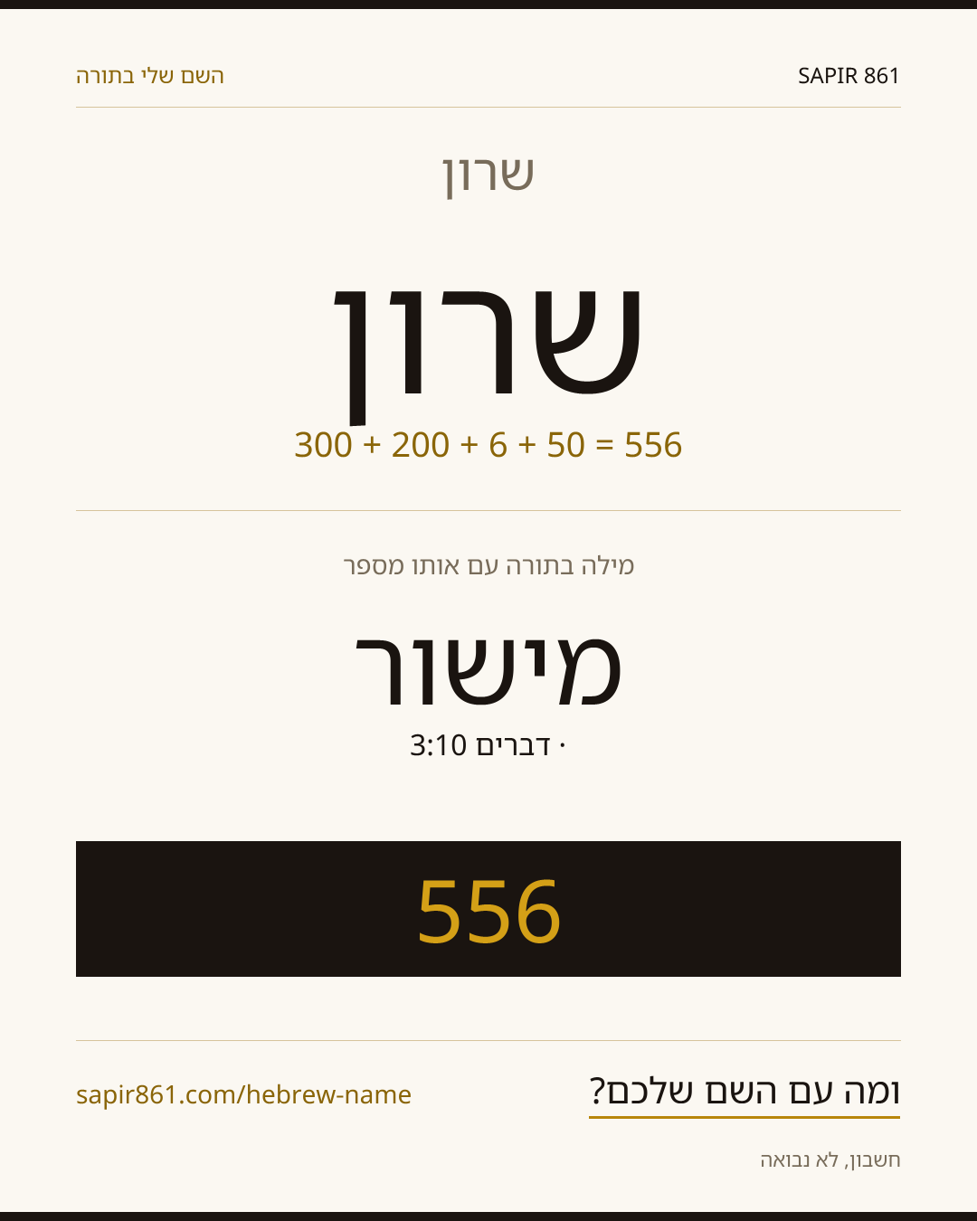 שרון — שרון