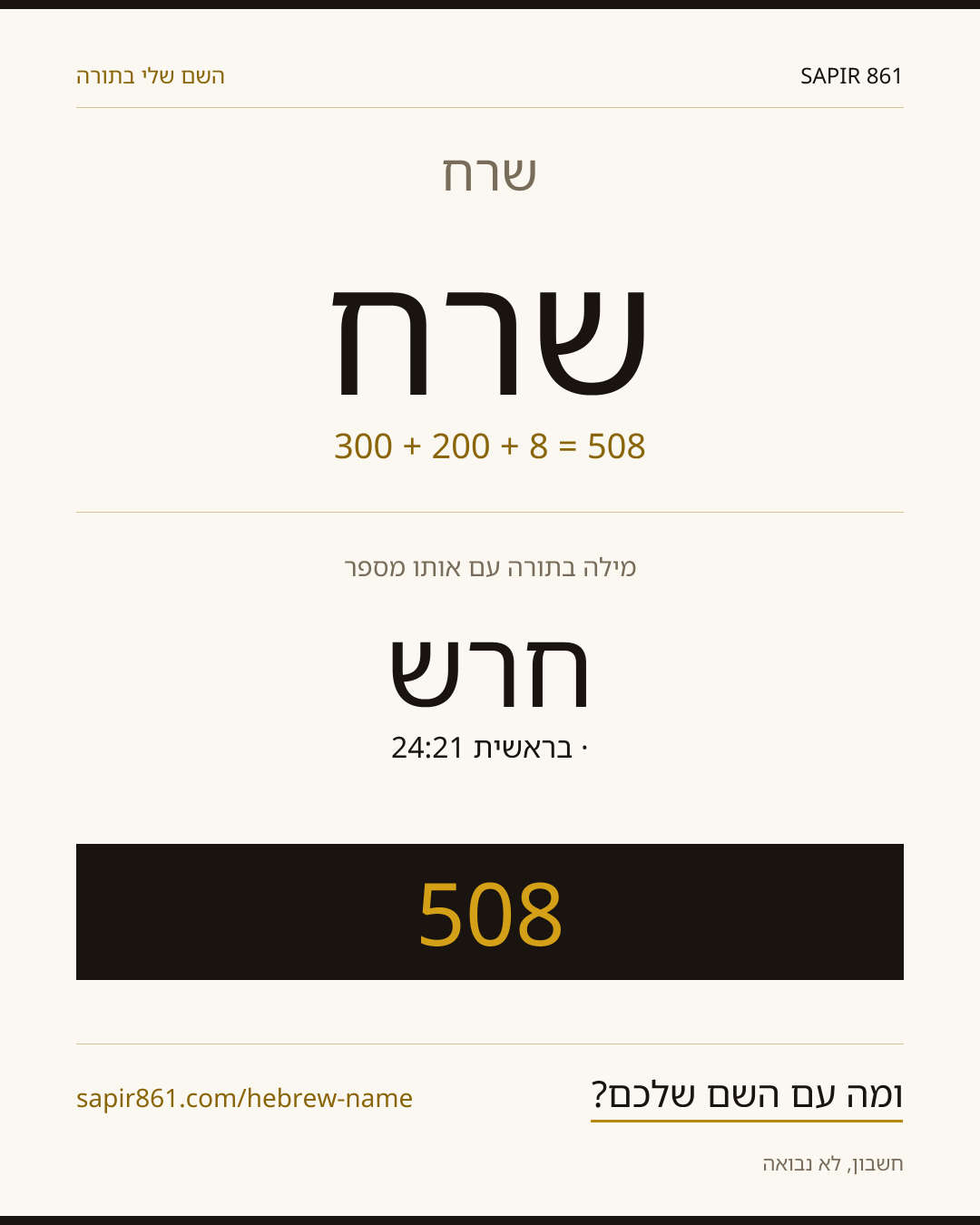 שרח — שרח