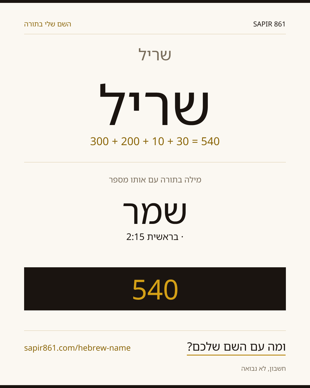 שריל — שריל