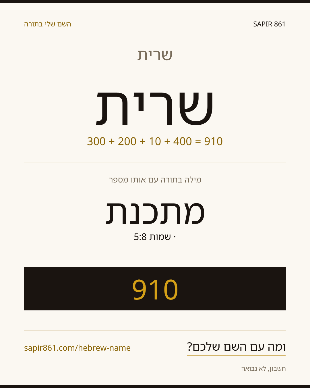 שרית — שרית