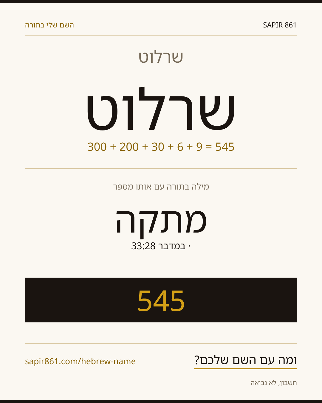 שרלוט — שרלוט