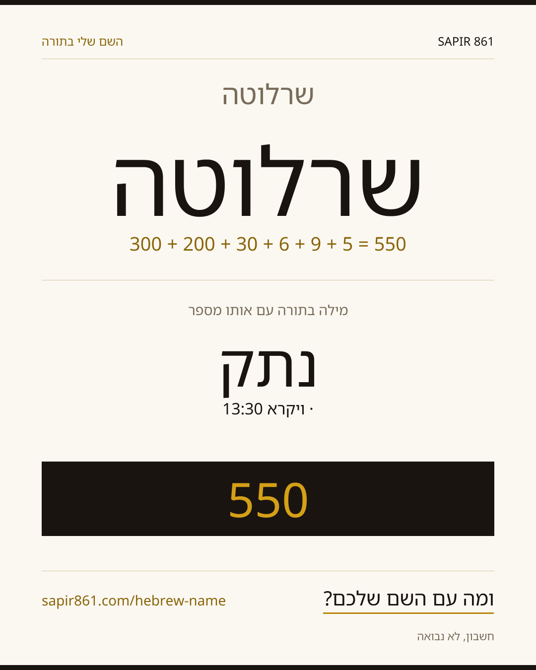 שרלוטה — שרלוטה