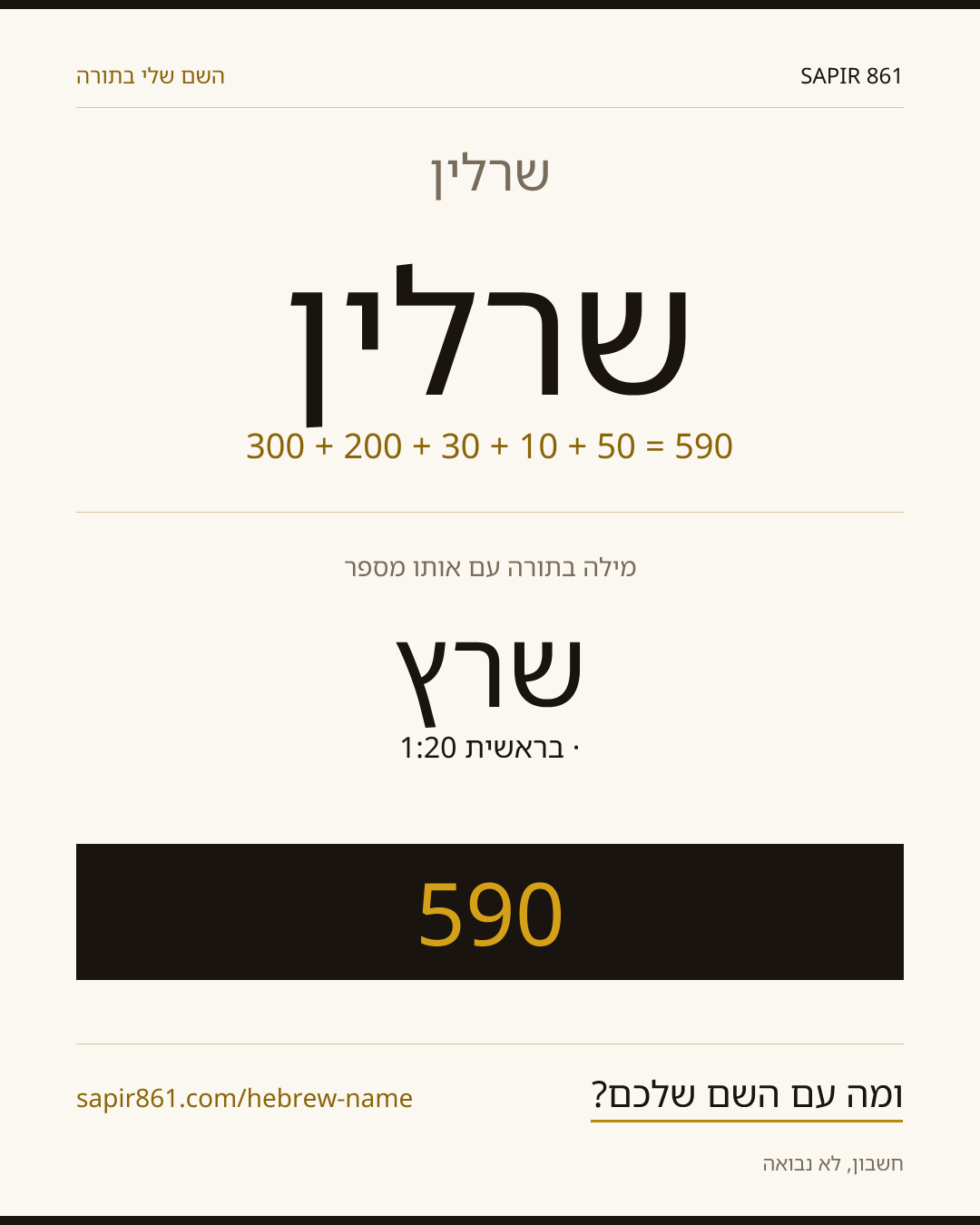 שרלין — שרלין