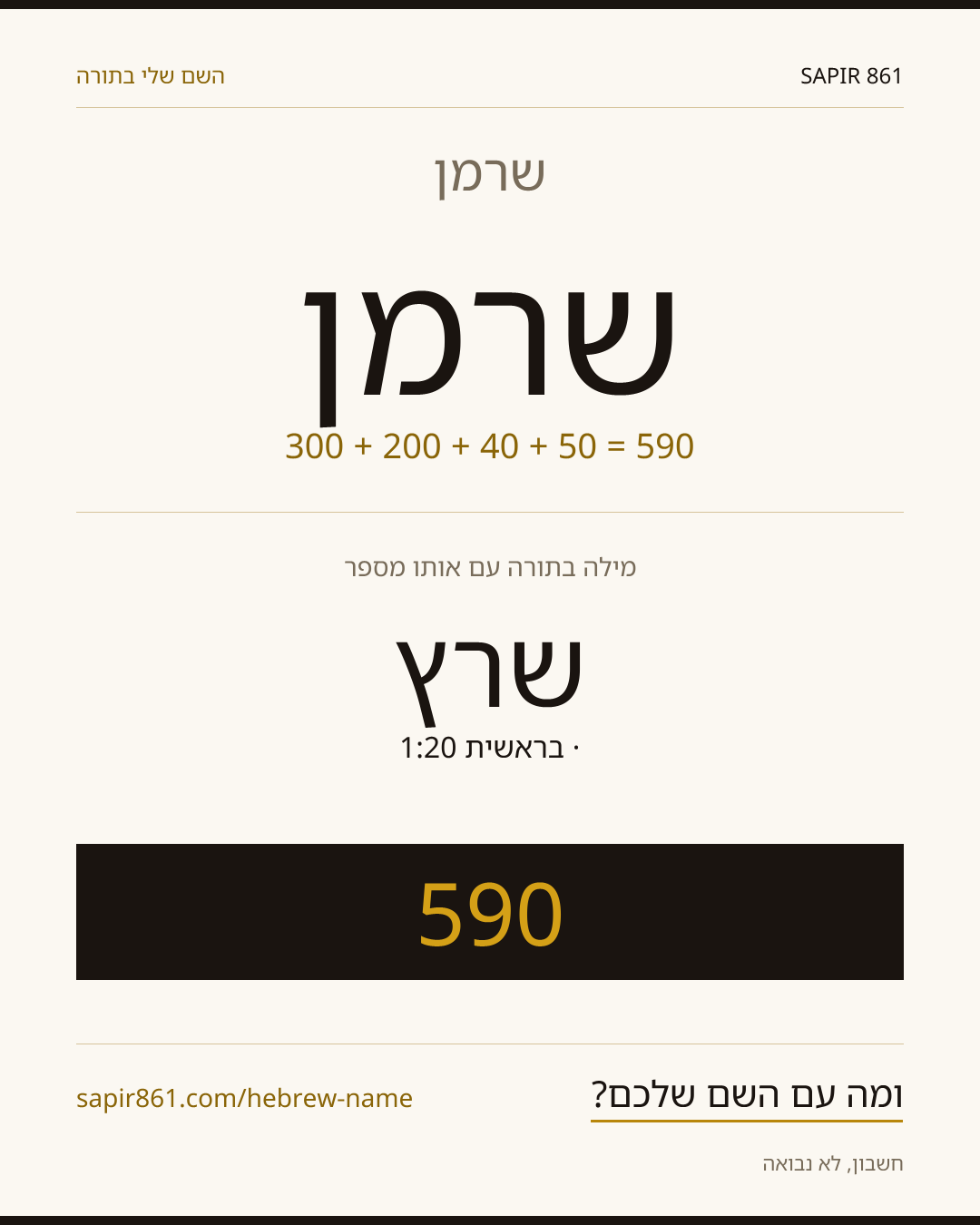 שרמן — שרמן