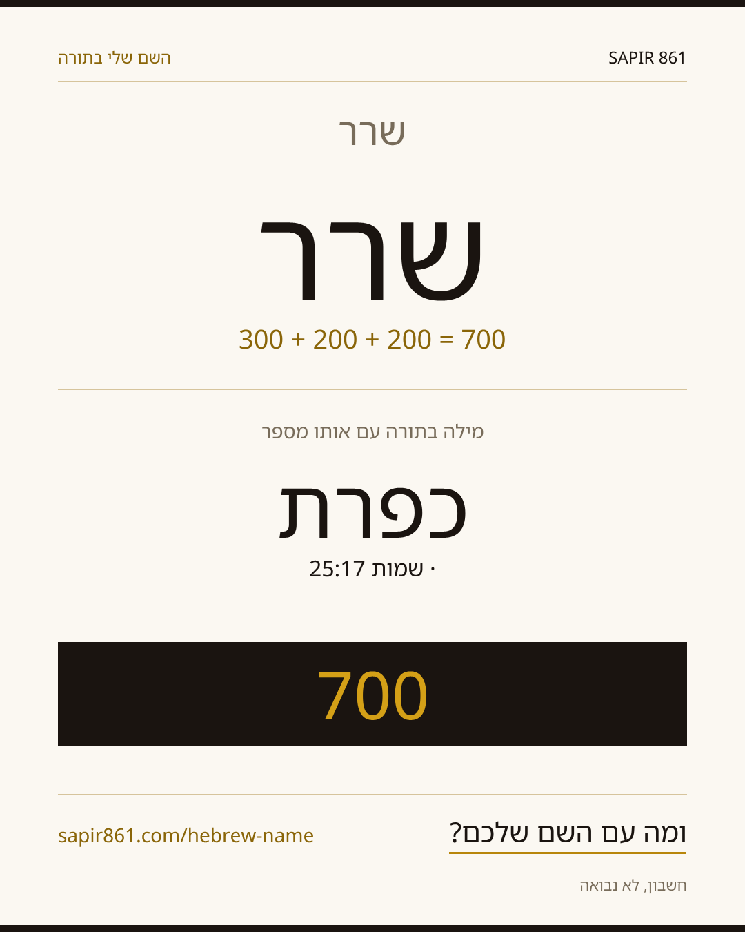 שרר — שרר