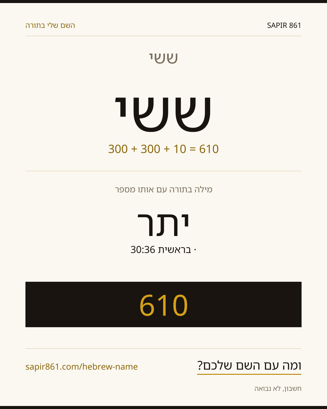 ששי — ששי