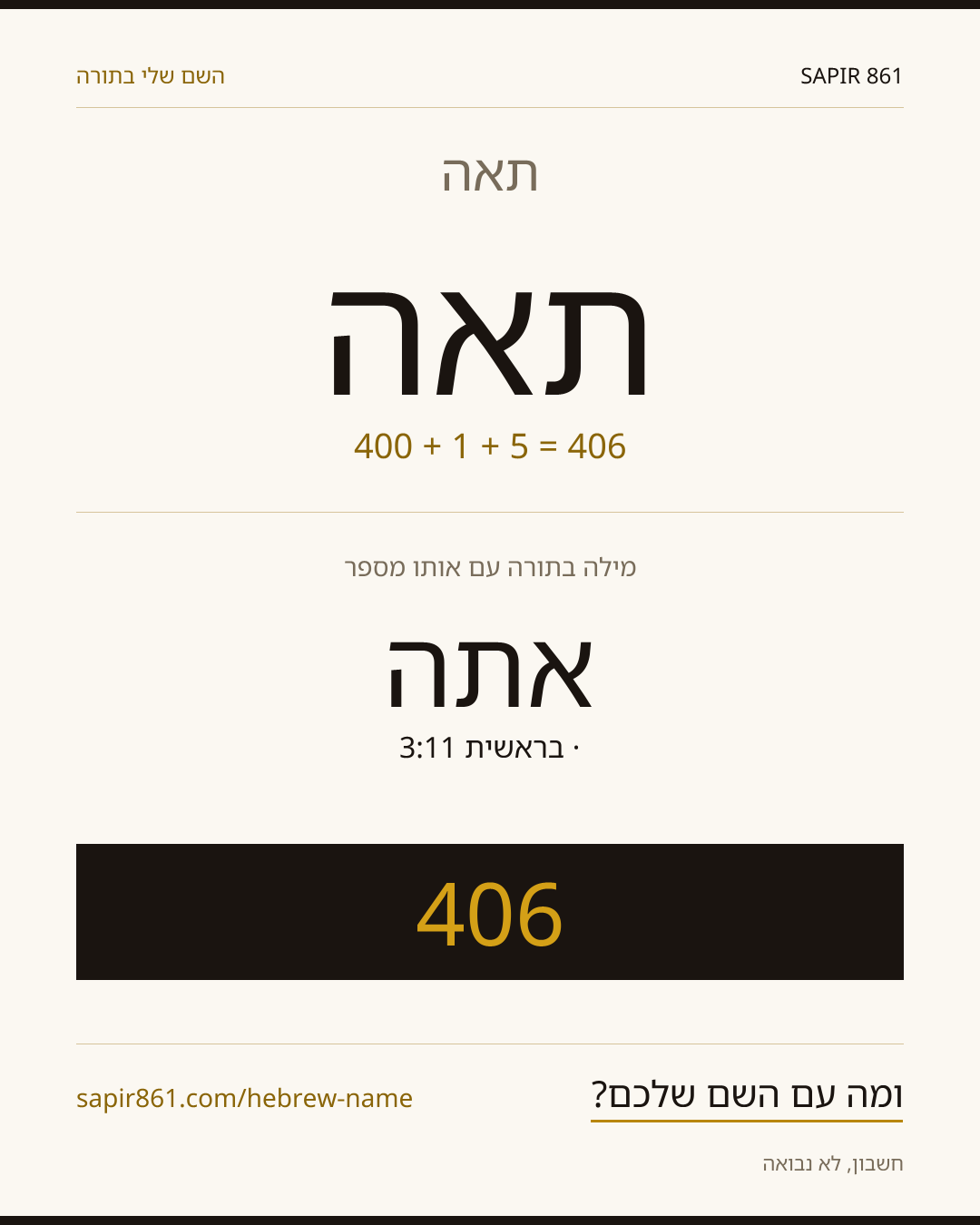 תאה — תאה