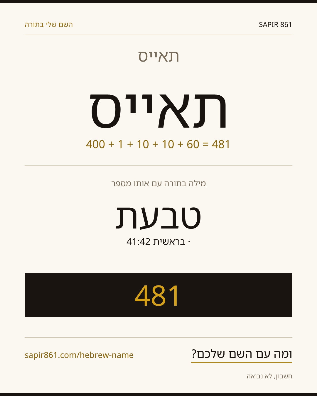 תאייס — תאייס