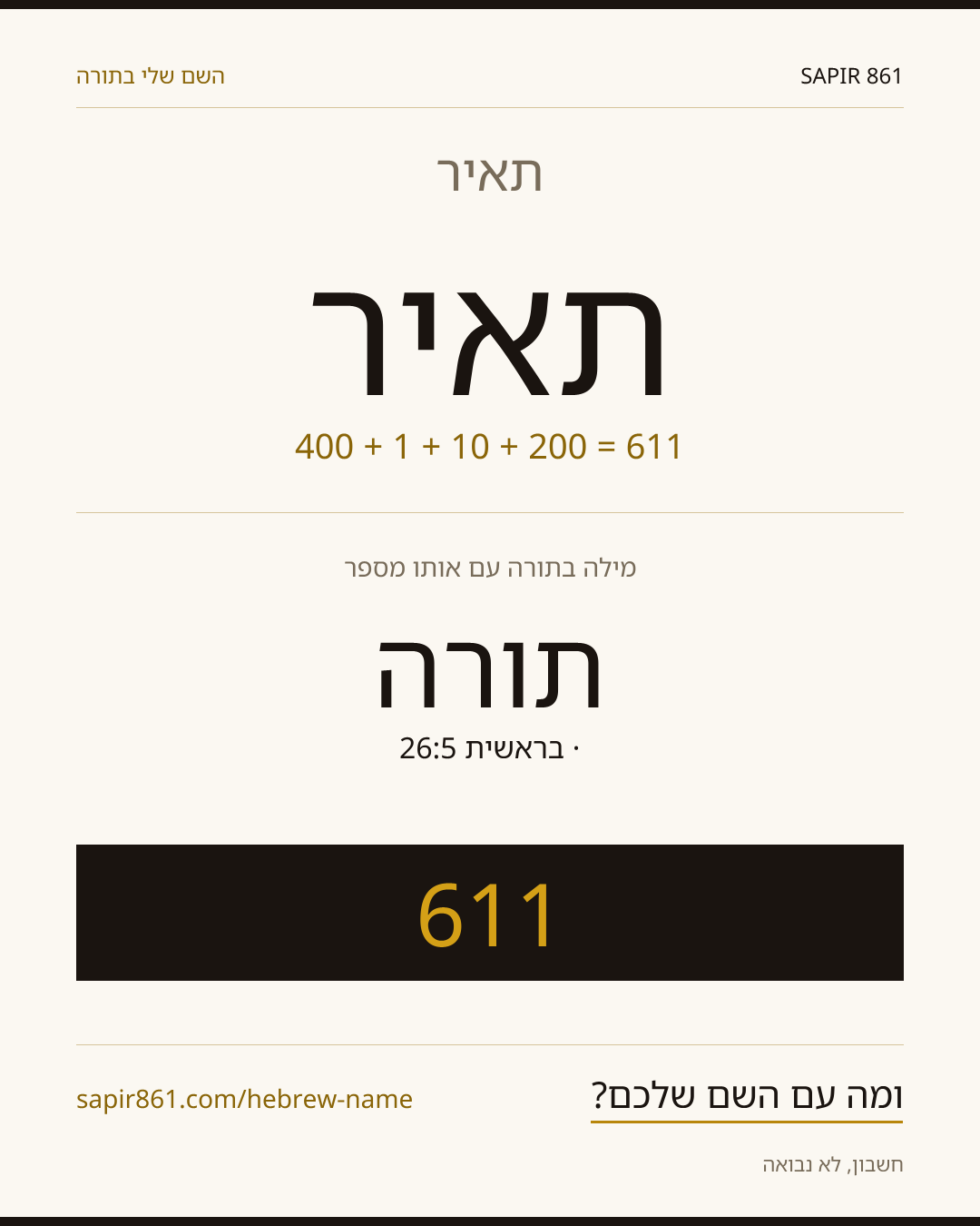 תאיר — תאיר
