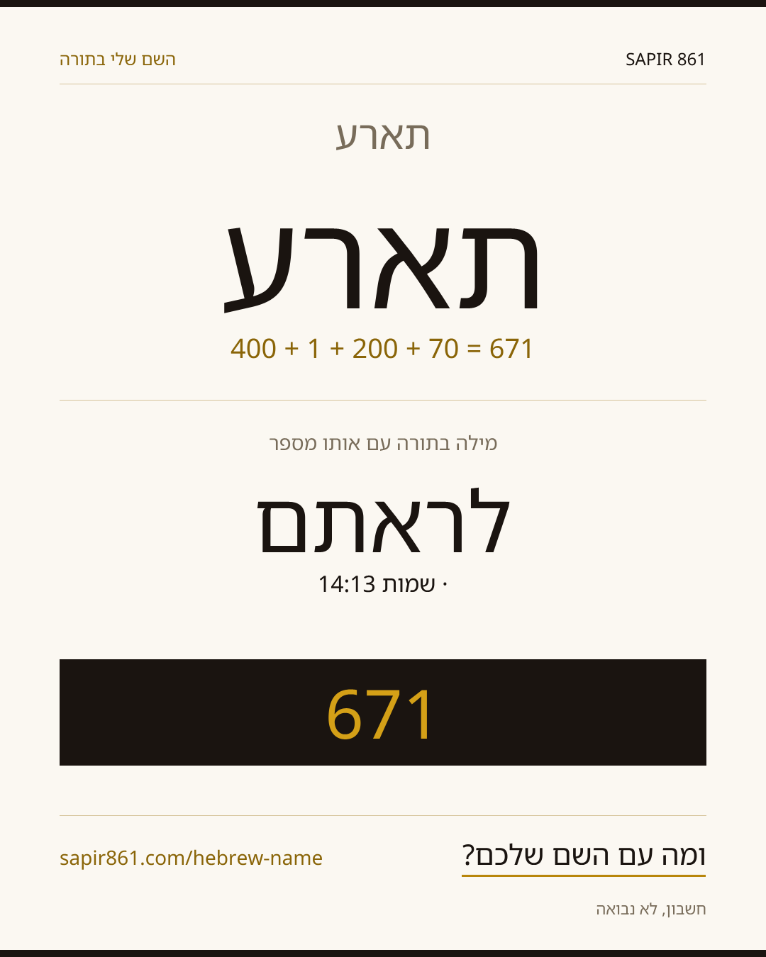 תארע — תארע