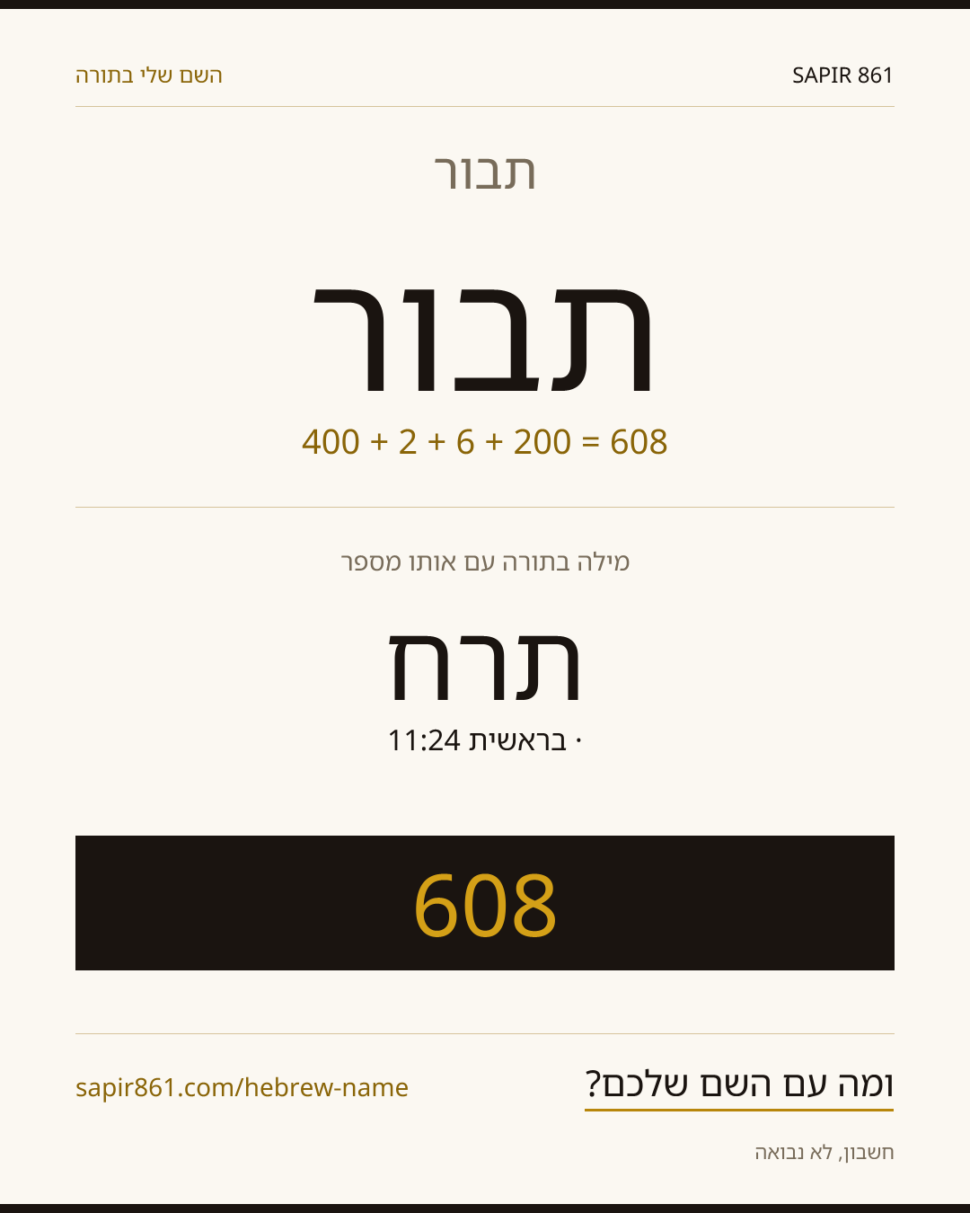 תבור — תבור