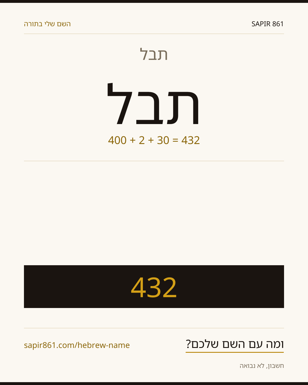 תבל — תבל