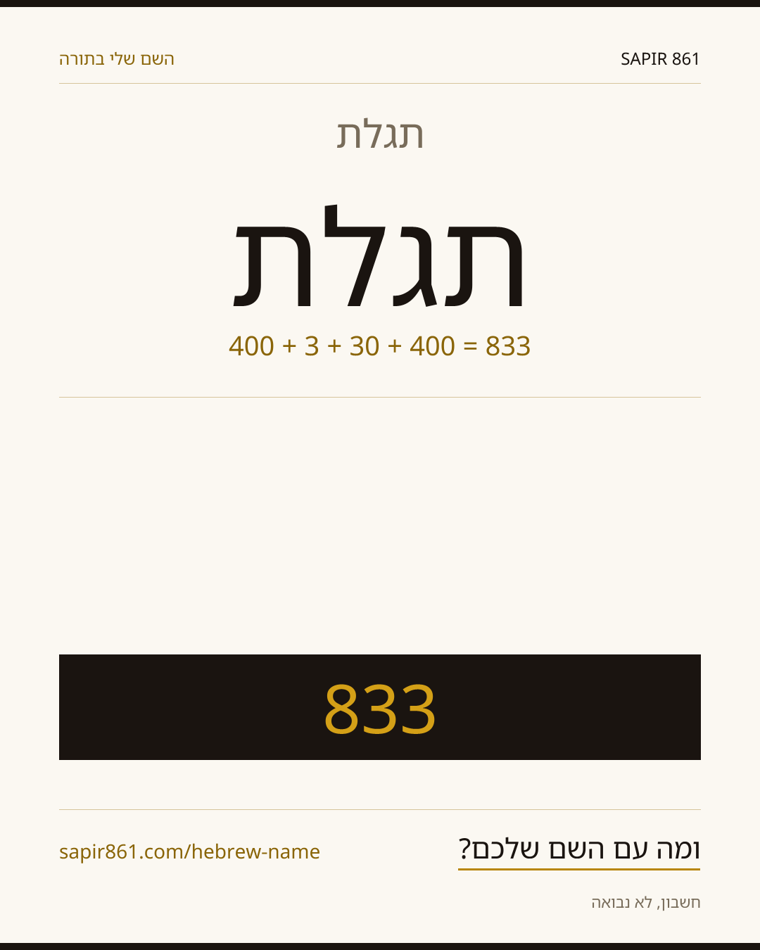 תגלת — תגלת