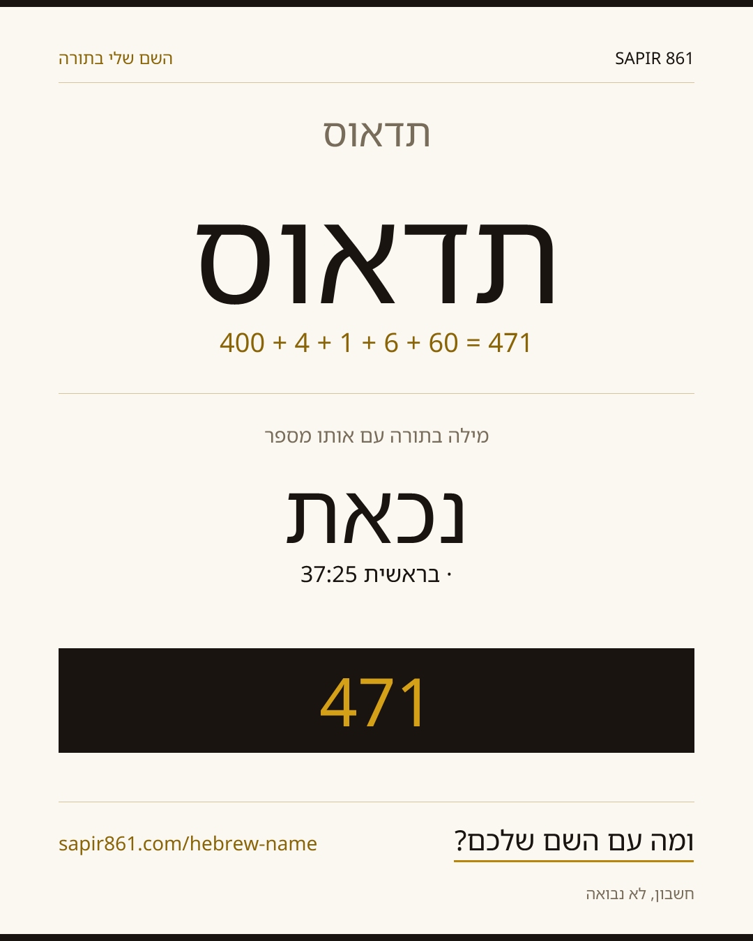 תדאוס — תדאוס