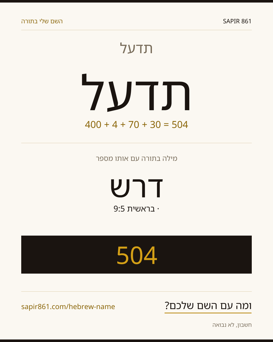 תדעל — תדעל