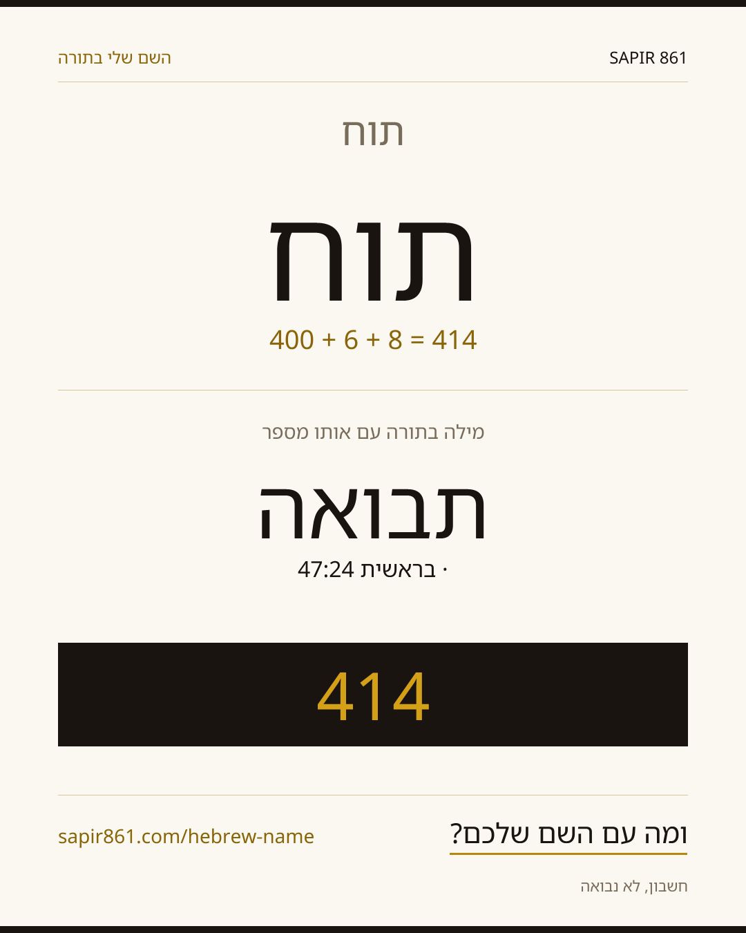 תוח — תוח