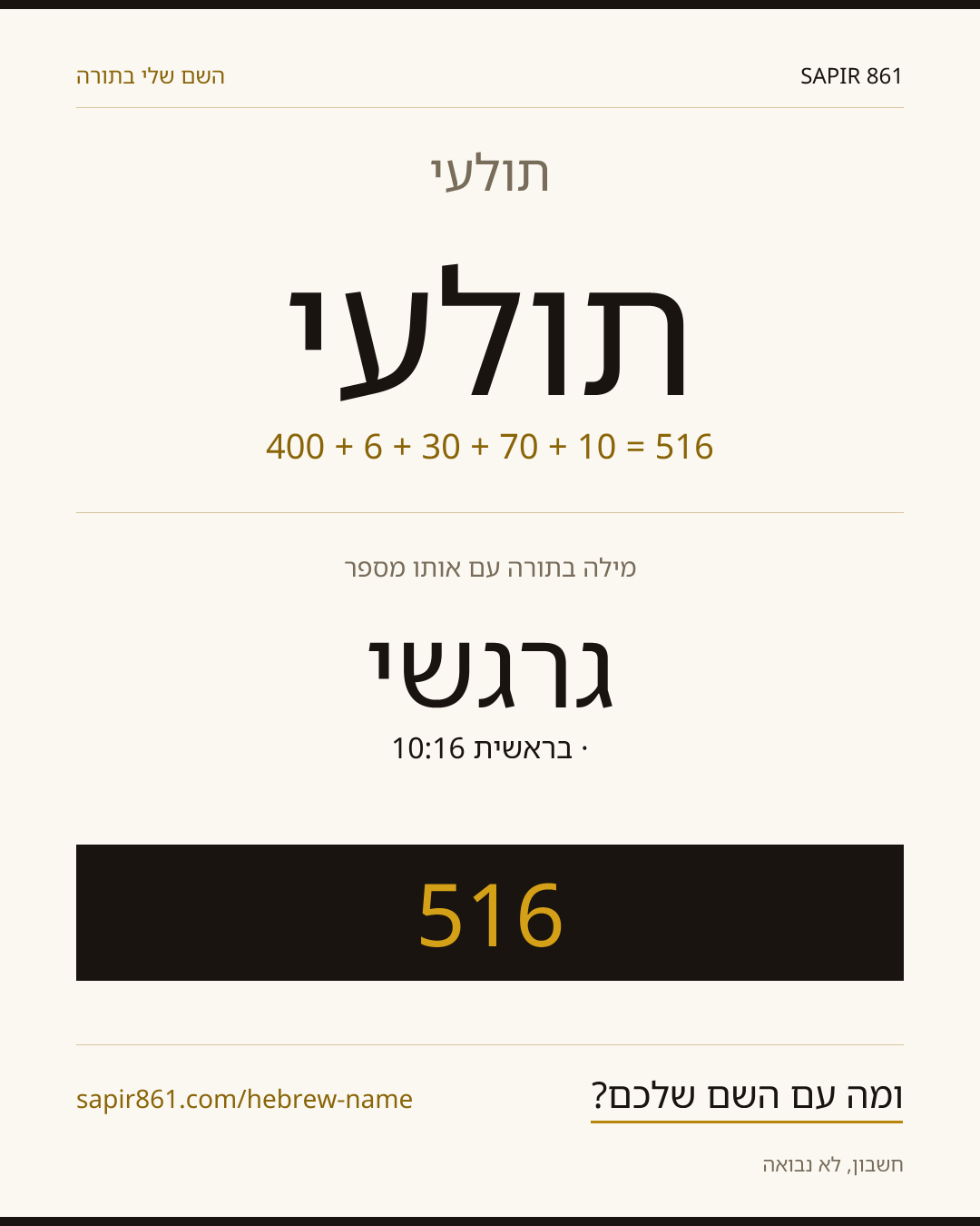 תולעי — תולעי
