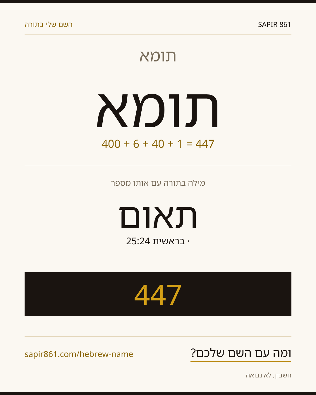 תומא — תומא