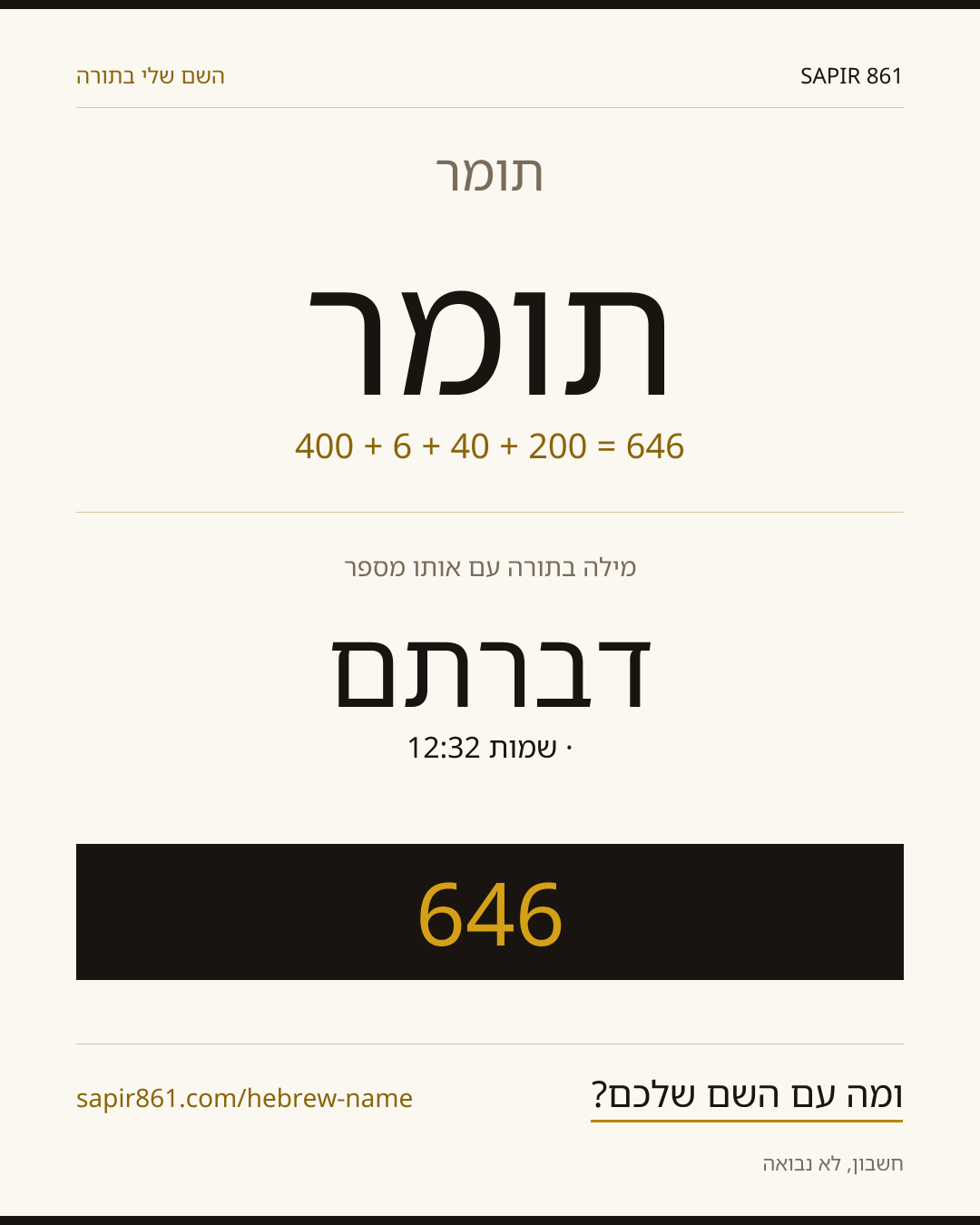 תומר — תומר