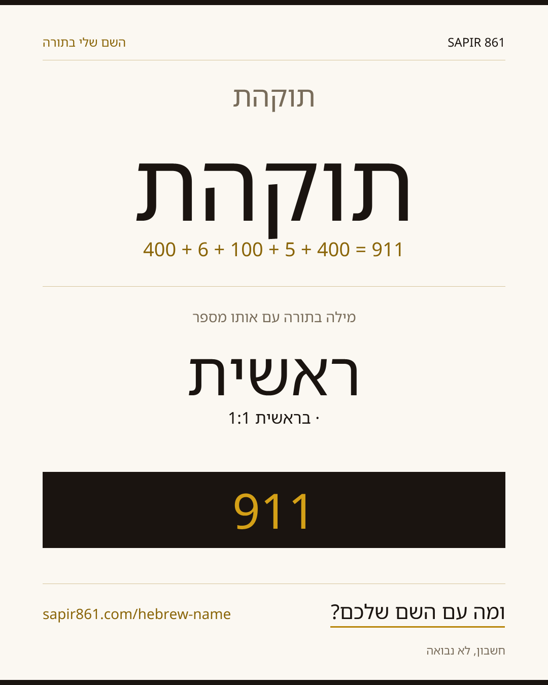תוקהת — תוקהת