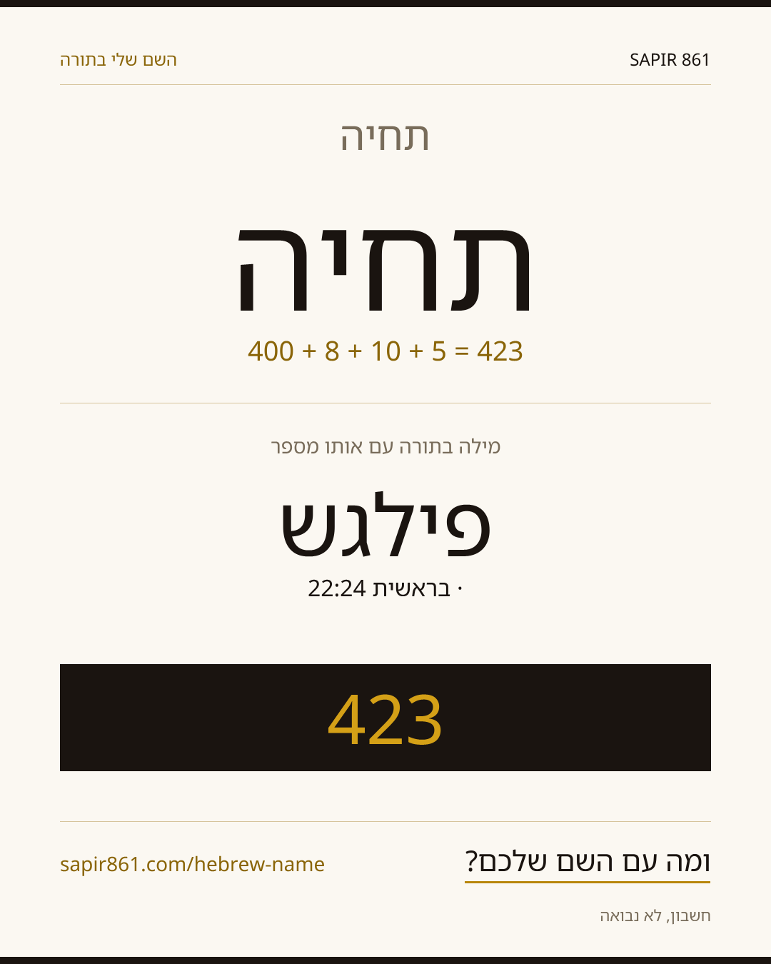 תחיה — תחיה