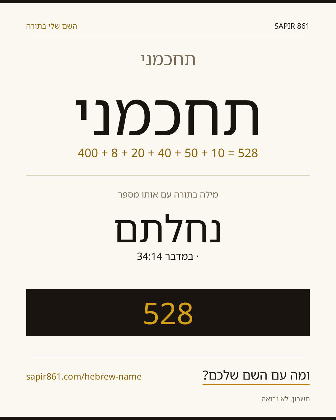 תחכמני — תחכמני