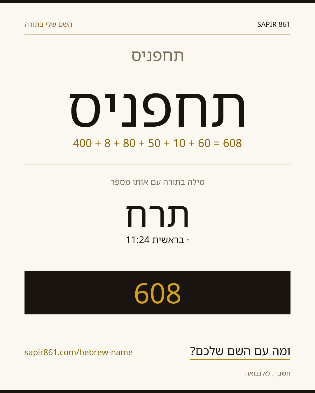 תחפניס — תחפניס