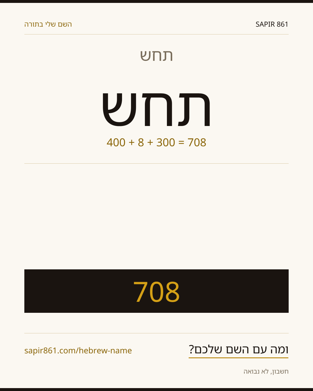 תחש — תחש