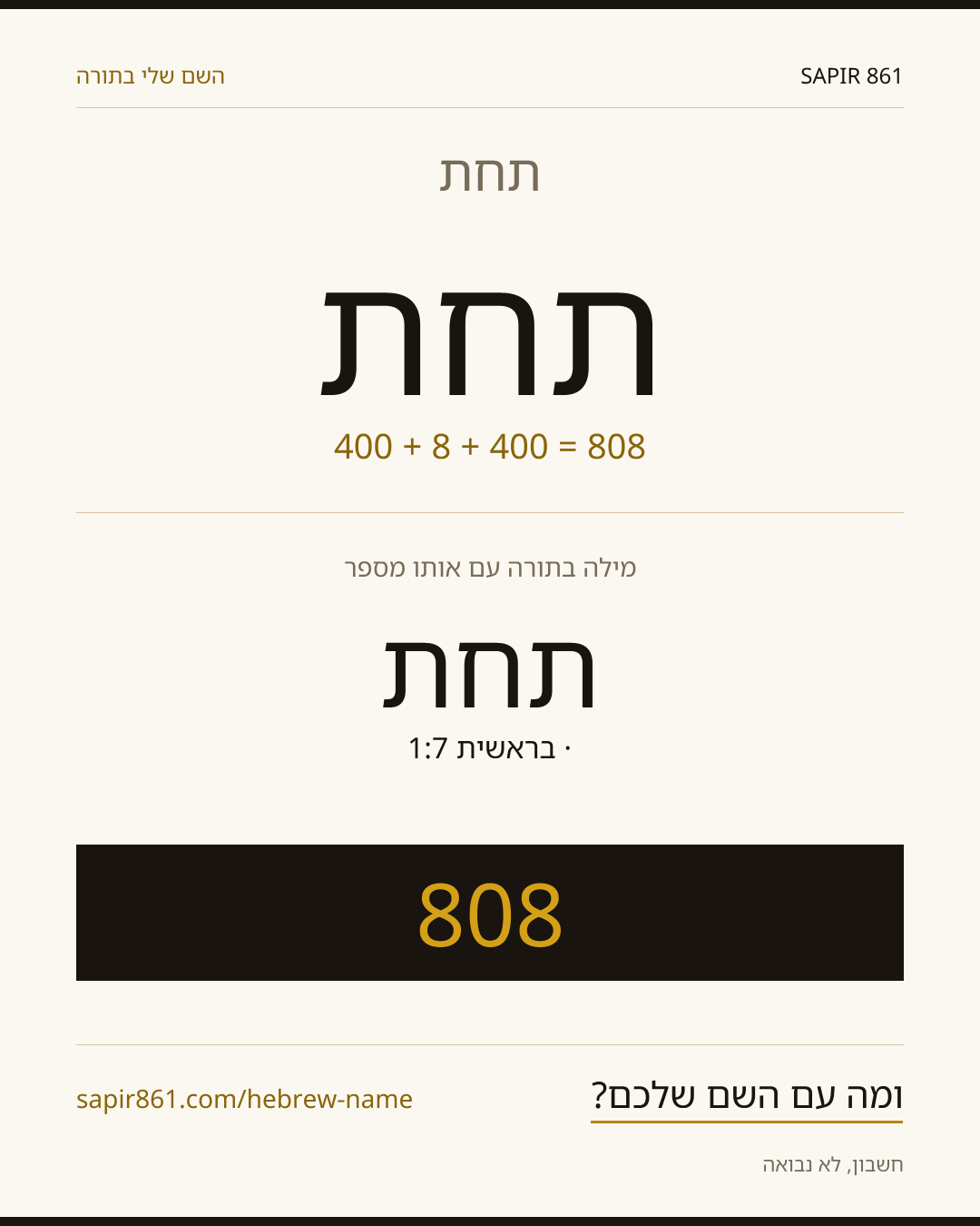 תחת — תחת