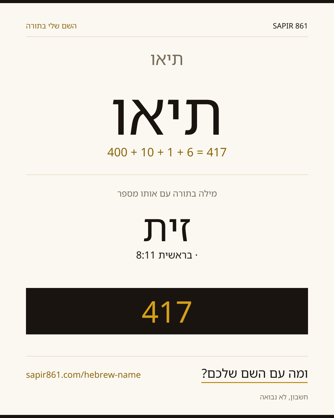 תיאו — תיאו