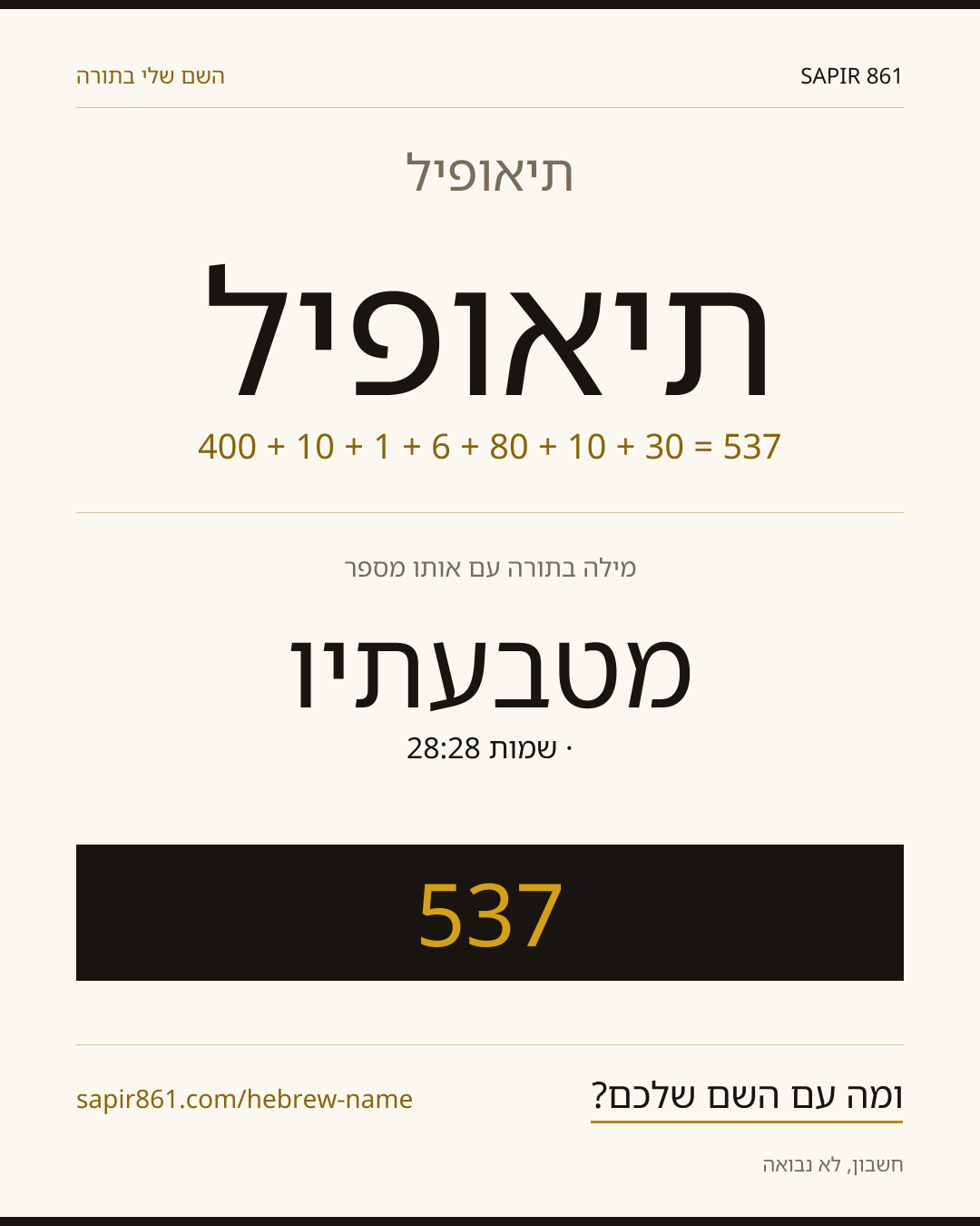 תיאופיל — תיאופיל